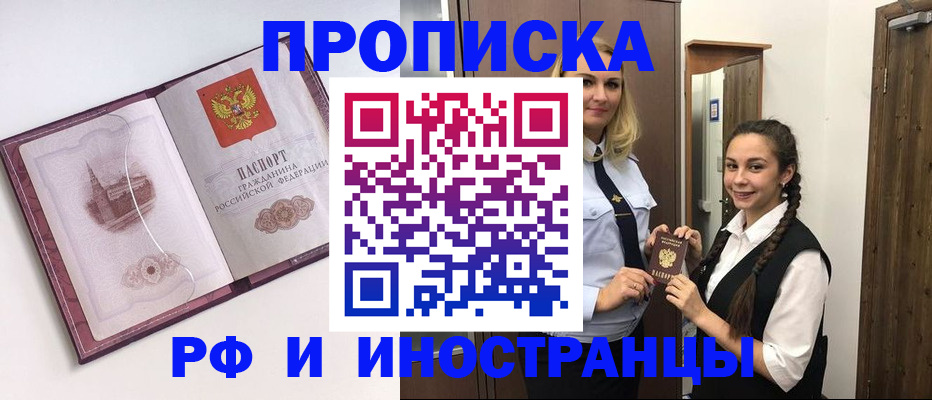 временная регистрация купить в Минусинске