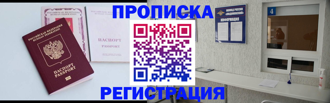временная прописка в Минусинске