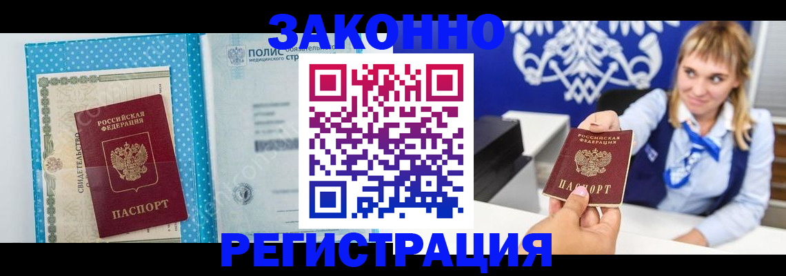 прописка гарантия в Минусинске
