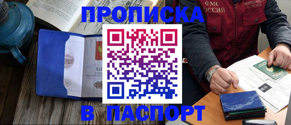прописка для военкомата в Минусинске