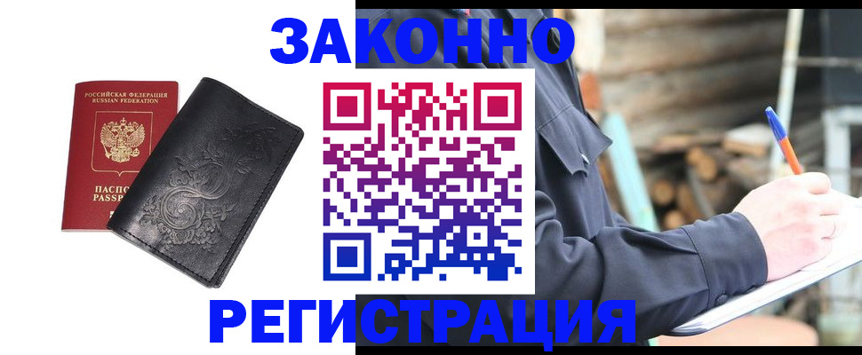 где прописаться в Минусинске